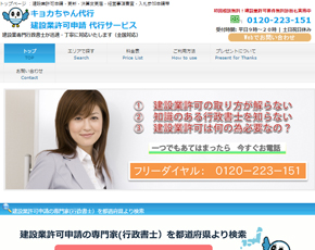 建設業許可 | 建設業許可代行