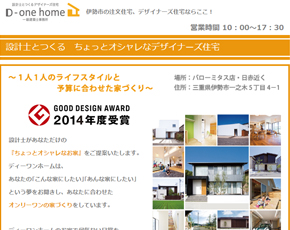 伊勢市 新築 | 伊勢市 デザイン 住宅