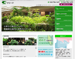 観葉植物レンタル | グリーンレンタル