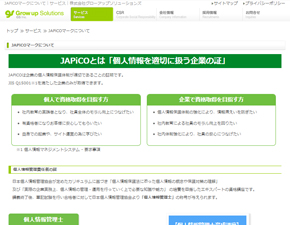 個人情報 | 個人情報保護