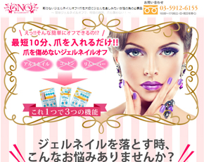 ジェルネイルオフ