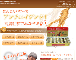 高麗人参 サプリ